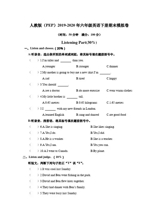 人教版(PEP)2019-2020年六年级英语下册期末模拟卷1