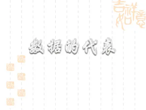 人教版初中八年级下册数学课件 《数据的代表》数据的分析名师示范课件
