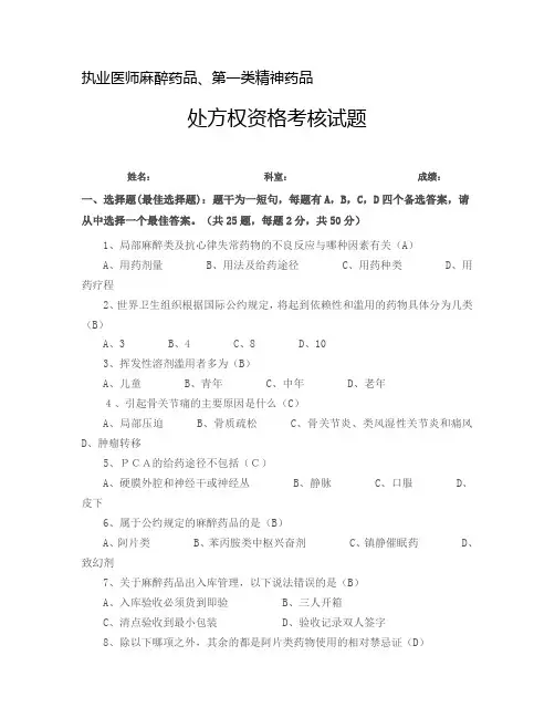 毒麻药品试题(答案)
