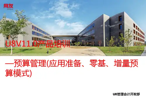 零基预算模式、增量预算模式(ppt71张)