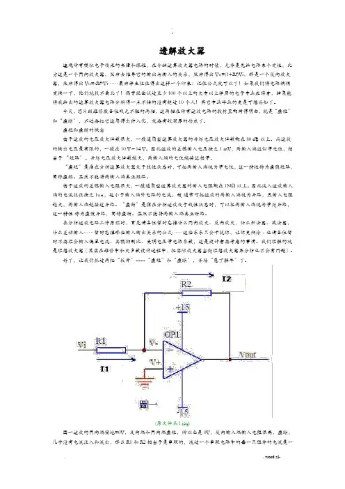 运算放大器电路分析详解