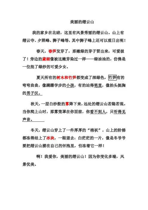 美丽的缙云