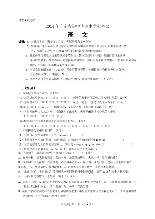 2014年广东中考语文试卷真题及答案
