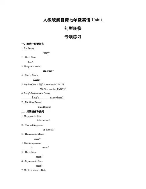 Unit 1  句型转换专项练习   2022-2023学年人教版新目标英语七年级上册(含答案)