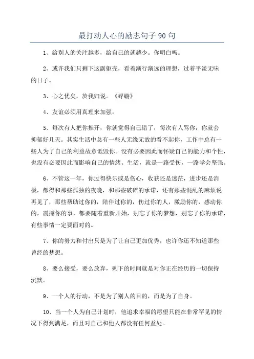 最打动人心的励志句子90句