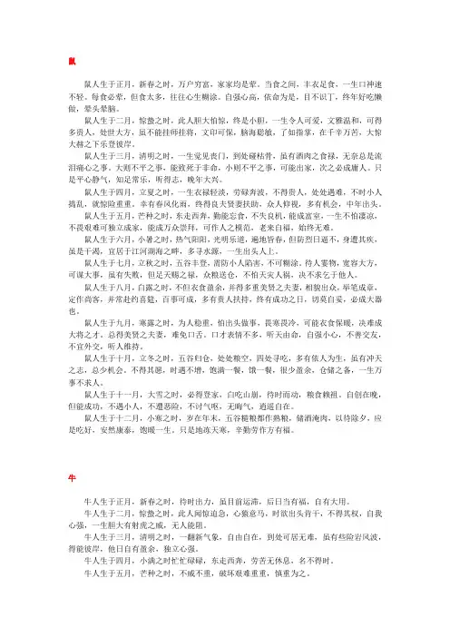 12生肖逐月运程