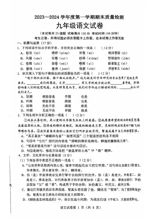 辽宁省鞍山市2023—2024学年九年级上学期期末考试语文试卷(含答案)
