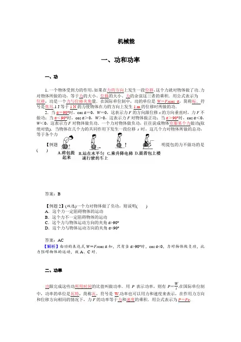 高考一轮复习：机械能——动能定理