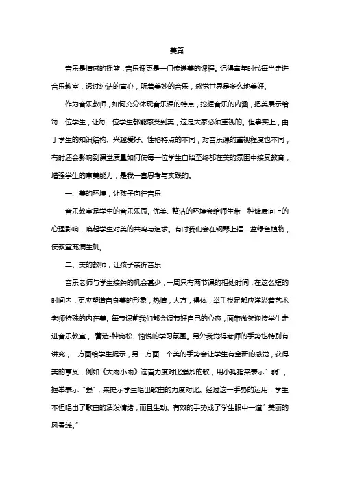 小学音乐公开课美篇主题