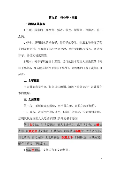 韩非子五蠹——精选推荐