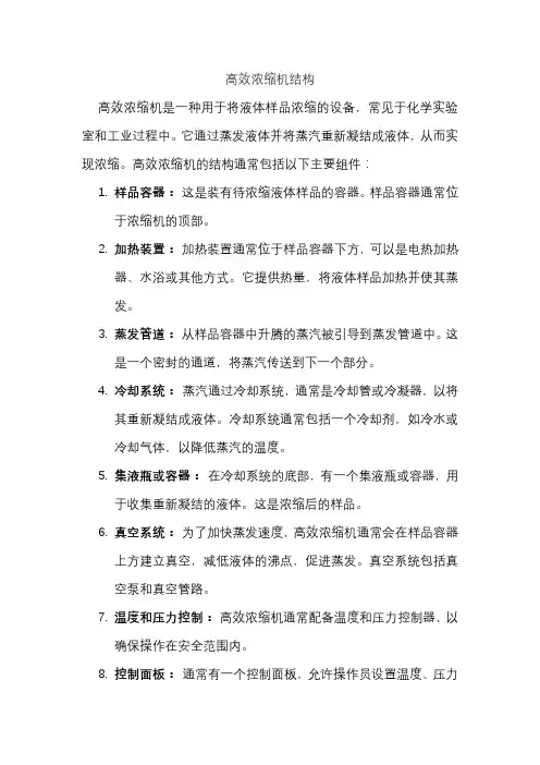 高效浓缩机结构
