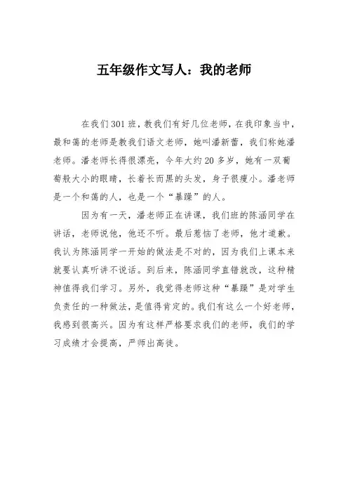 五年级作文写人：我的老师_6