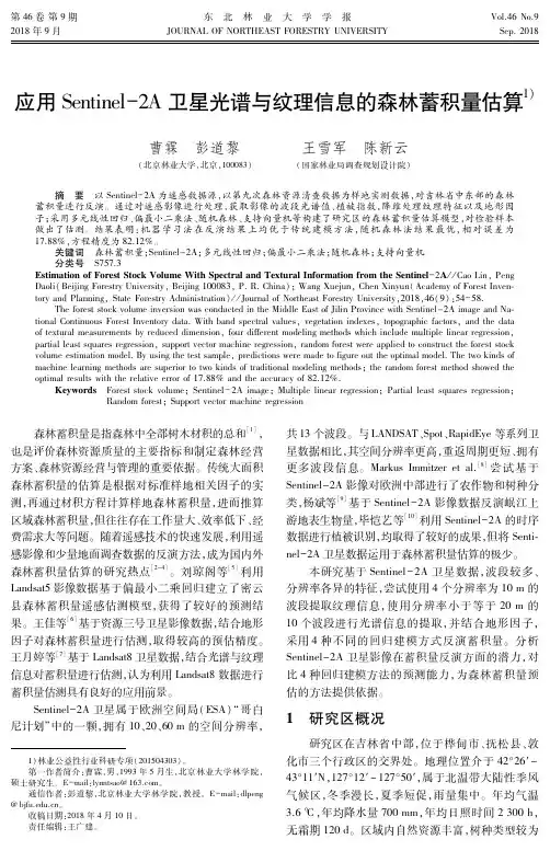 应用Sentinel-2A卫星光谱与纹理信息的森林蓄积量估算