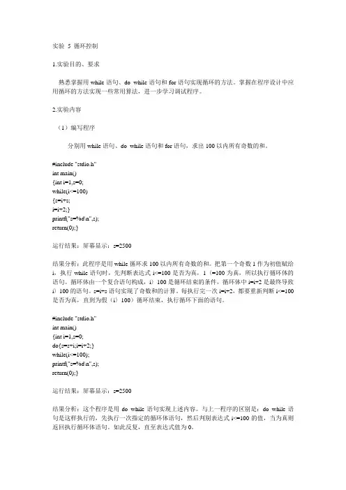C语言的循环控制编程实验报告