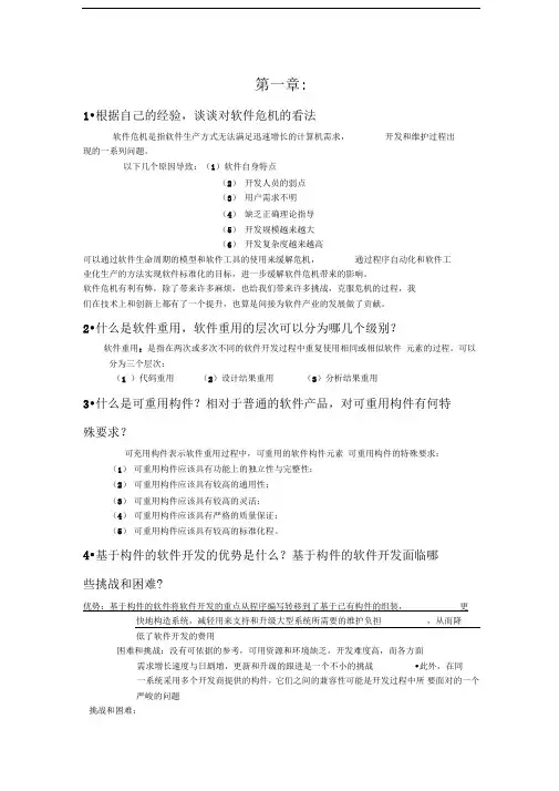 软件体系结构作业(完整版)