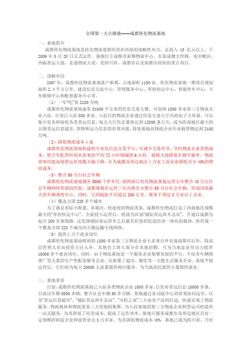全国第一大公路港——成都传化物流基地