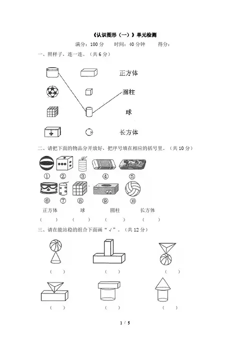 人教版一年级上册数学第四单元测试卷及答案