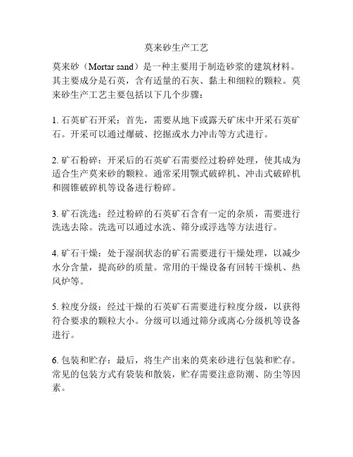 莫来砂生产工艺