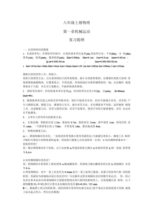 八年级上册物理第一章复习提纲.doc