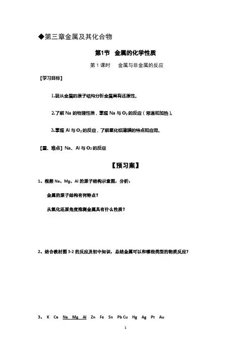 公开课 高中化学 人教版 必修1 第三章 第一节 金属的化学性质(第1课时)  导学案