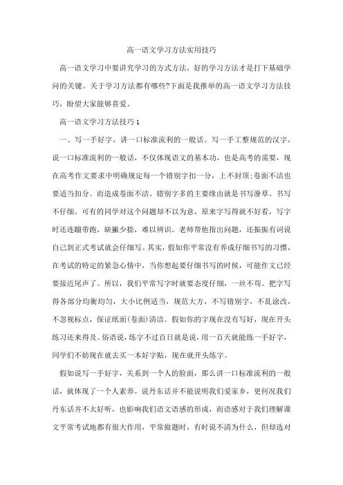 高一语文学习方法实用技巧