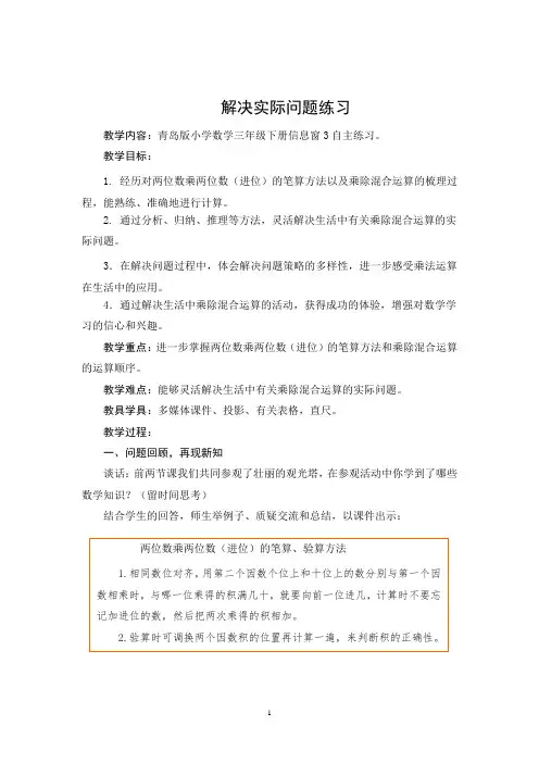 第9课时 解决实际问题练习 滕州龙泉 张琳
