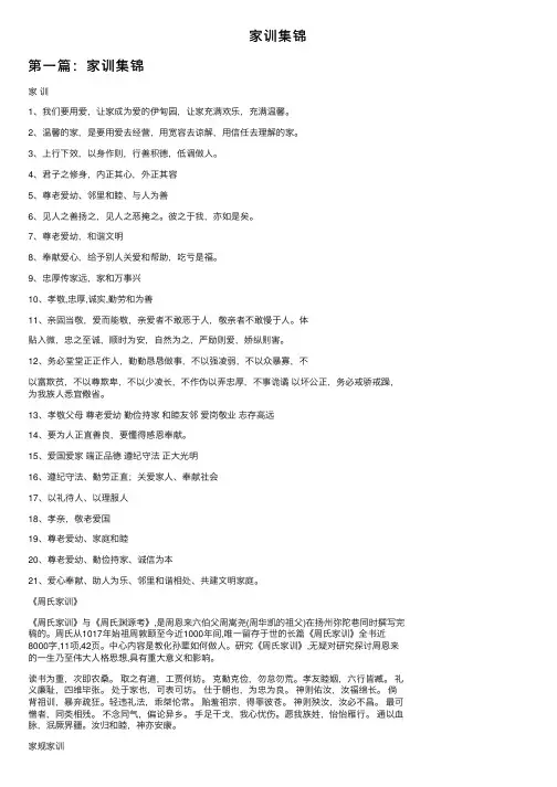 家训集锦——精选推荐