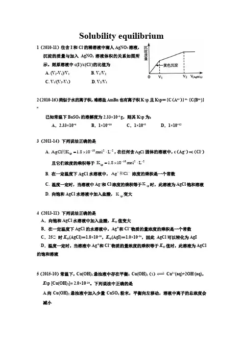 沉淀溶解平衡练习题