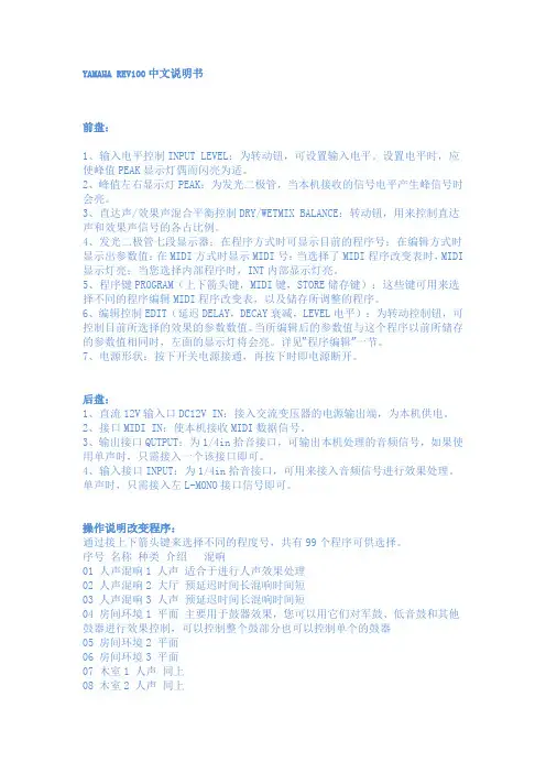 YAMAHA REV100中文说明书