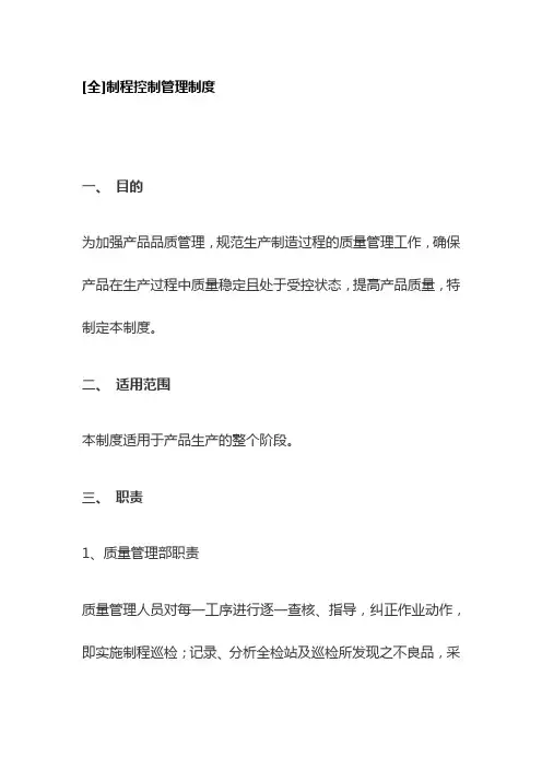 [全]制程控制管理制度