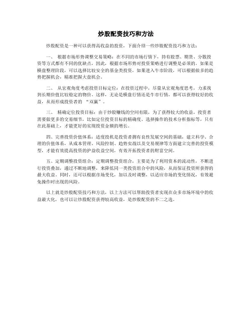 炒股配资技巧和方法