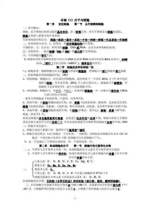 2020高中生物学考知识点总结(完整版)