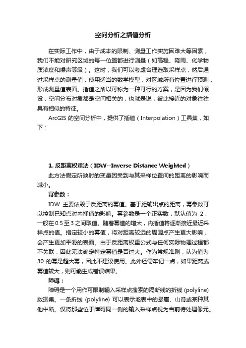 空间分析之插值分析