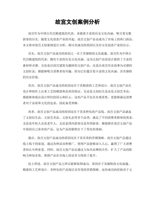 故宫文创案例分析