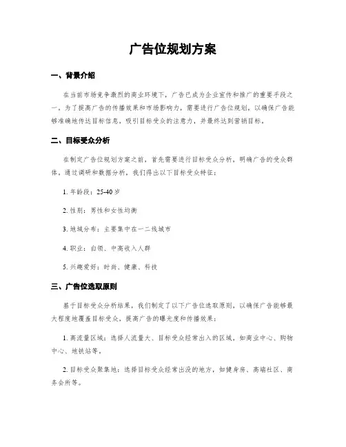 广告位规划方案