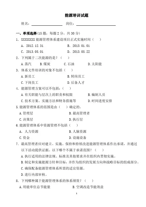 能源管理体系建设测试试题  