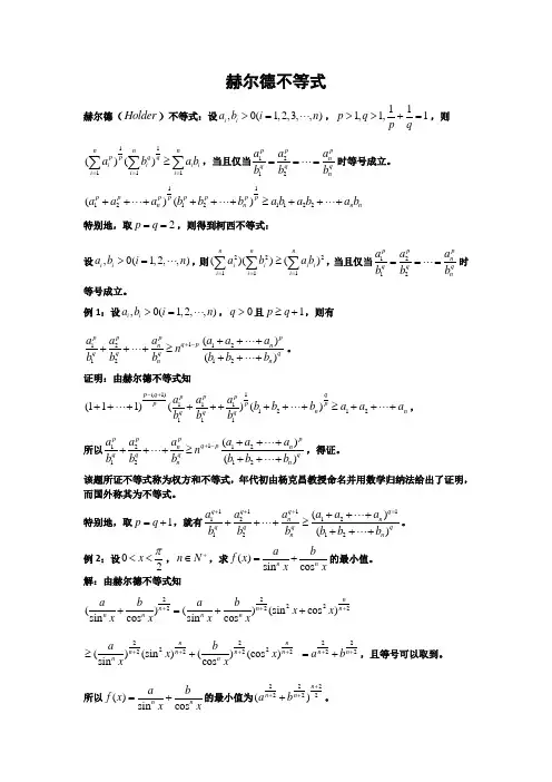 赫尔德不等式