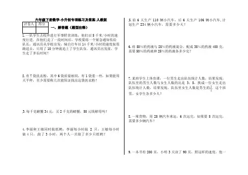 人教版六年级下册数学小升初专项练习及答案