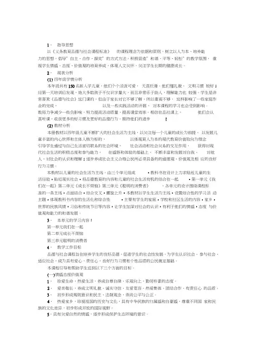 苏教版四年级上册品德与社会教学计划