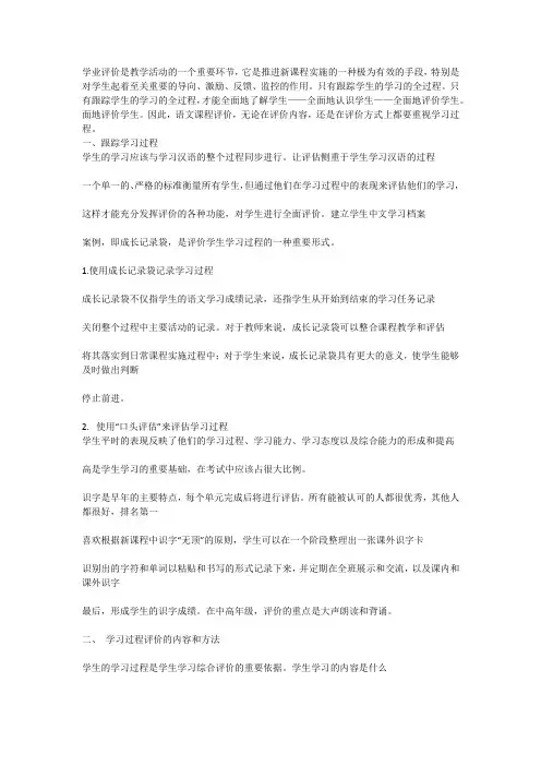 浅析小学语文过程性教学评价策略