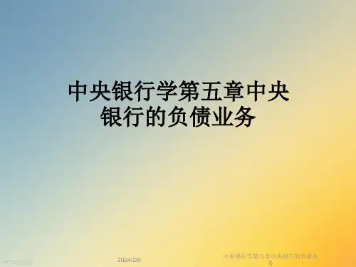 中央银行学第五章中央银行的负债业务