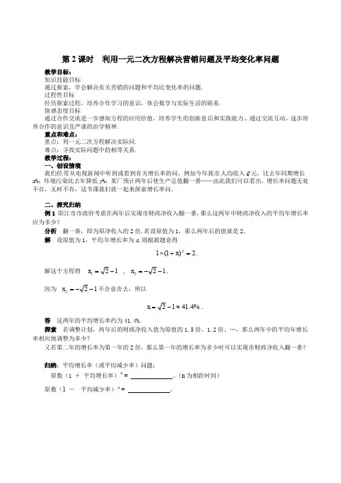 北师大版九年级上册数学      第2课时  利用一元二次方程解决营销问题及平均变化率问题第2课时  利用一元二