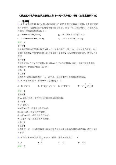 人教版初中七年级数学上册第三章《一元一次方程》习题(含答案解析)(1)