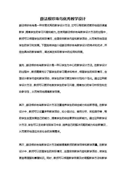 薛法根珍珠鸟优秀教学设计