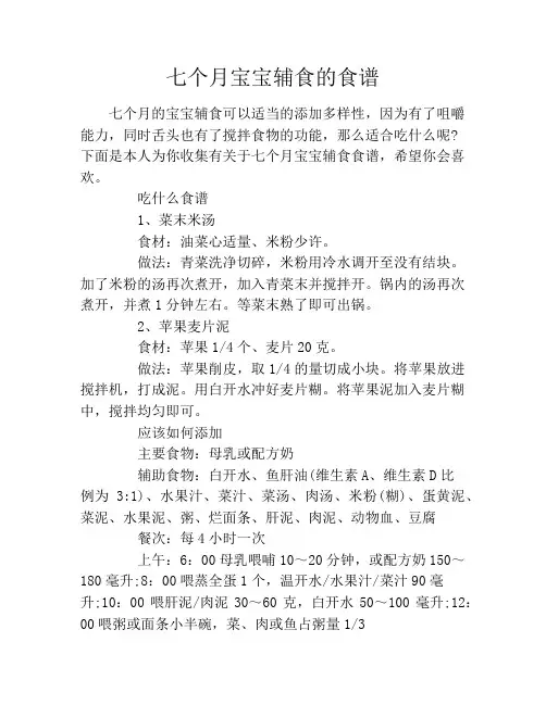 七个月宝宝辅食的食谱