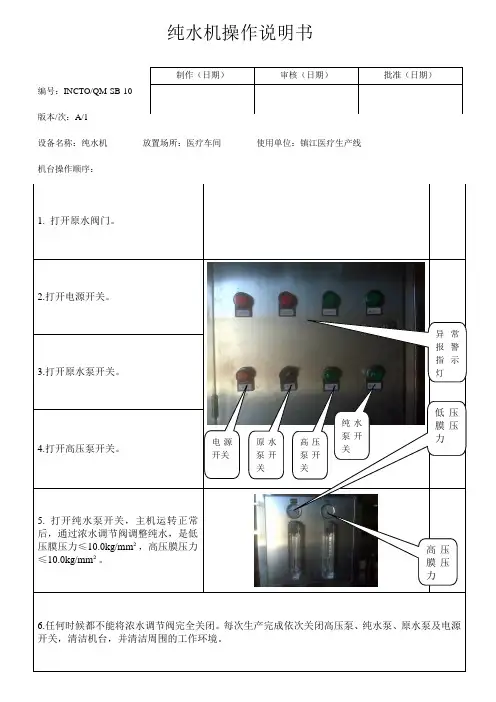纯水机操作说明书