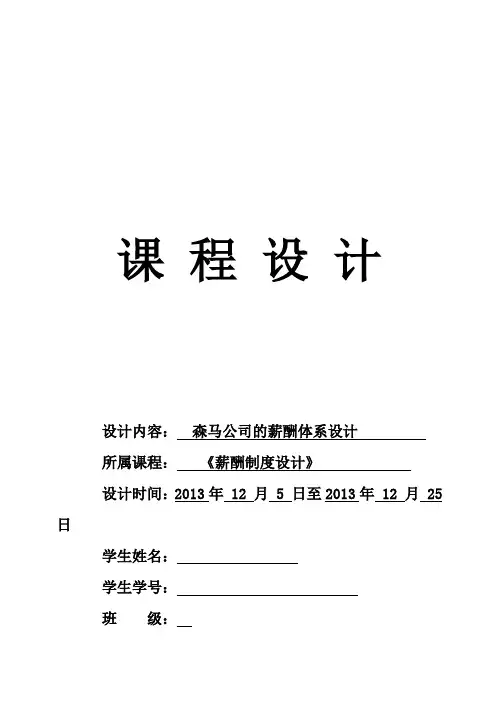 (完整版)工商管理专业毕业课程设计