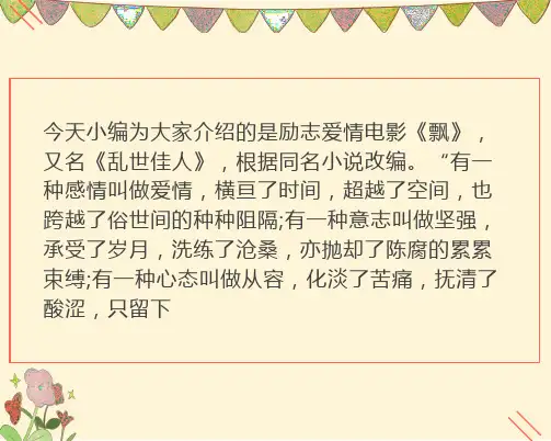 励志爱情电影之《飘》