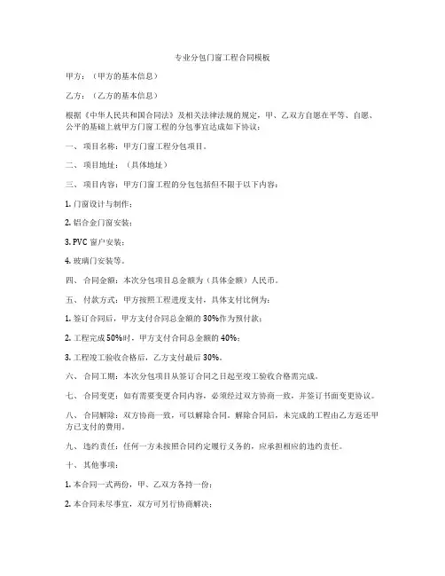 专业分包门窗工程合同模板