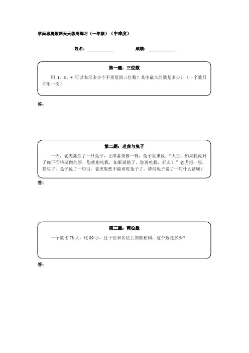 一年级奥数天天练(中难度)